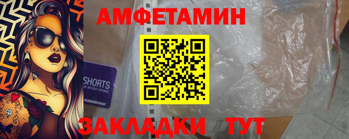 АМФ  АМФЕТАМИН VHQ  Вход с VPN  Златоуст 
