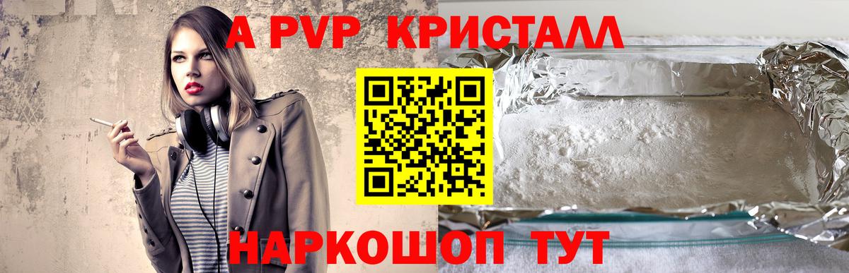 Альфа ПВП Crystall Златоуст