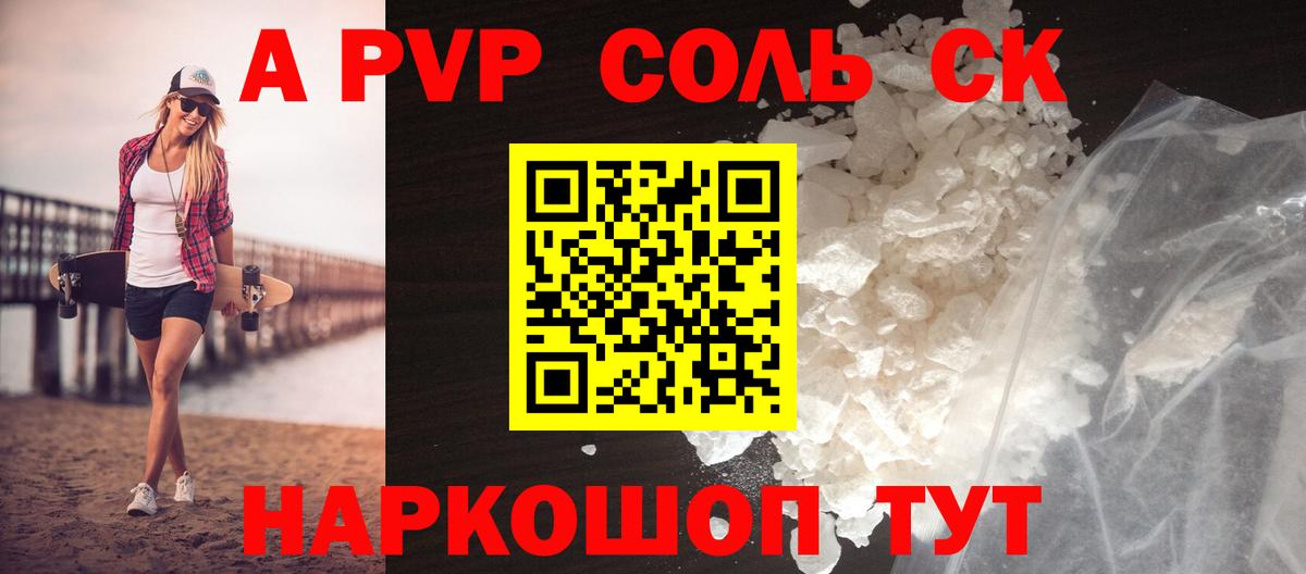 Златоуст  Альфа ПВП кристаллы  Вход с VPN 