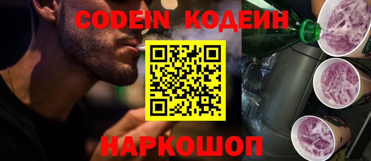 Кодеиновый сироп Lean напиток Lean (лин)  Вход с VPN  Златоуст 