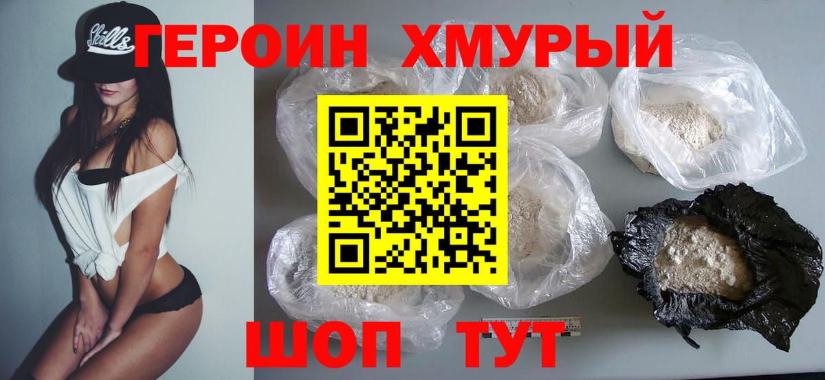 Героин афганец Златоуст