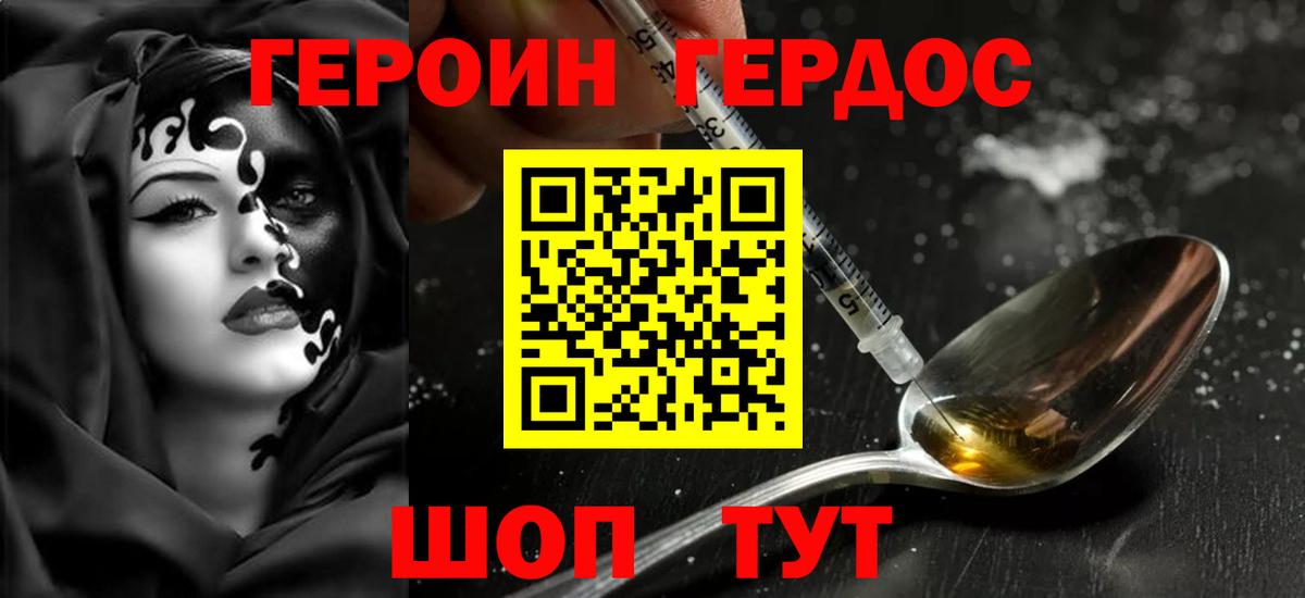ГЕРОИН VHQ  Вход с VPN  Златоуст 