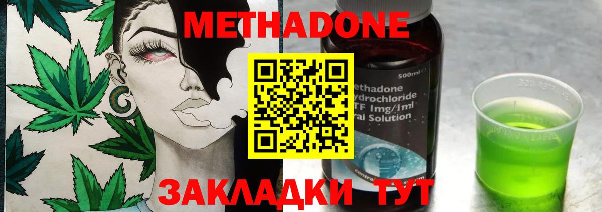 Метадон мёд  Вход с VPN  МЕТАДОН мёд  Златоуст 