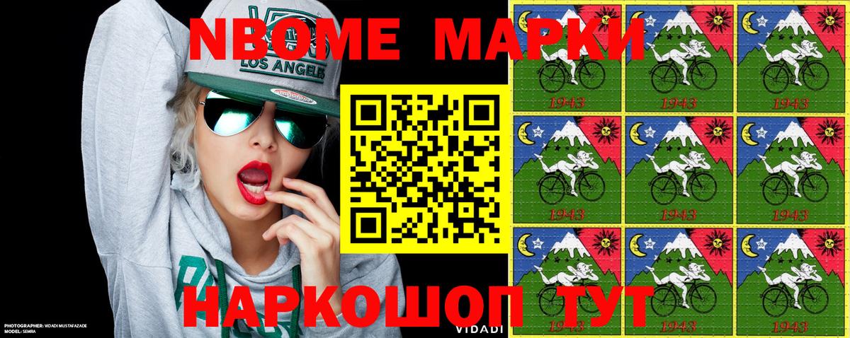 Марки NBOMe 1500мкг Златоуст