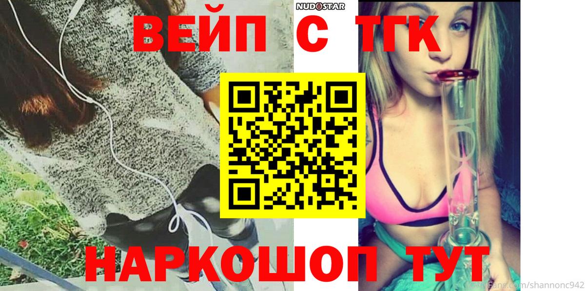 Дистиллят ТГК вейп с тгк Златоуст